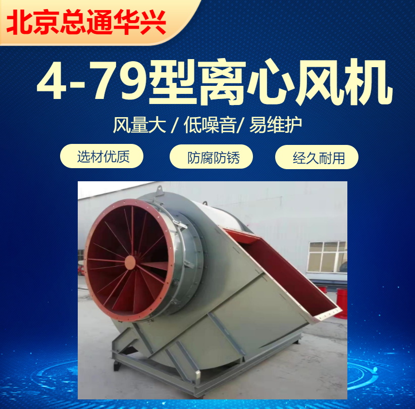 4-79離心風(fēng)機(jī).jpg